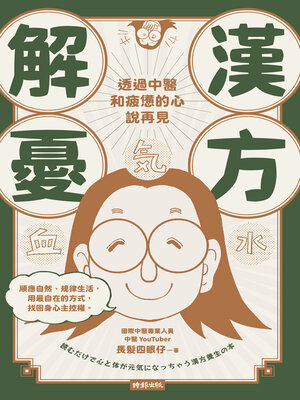 cover image of 漢方解憂
